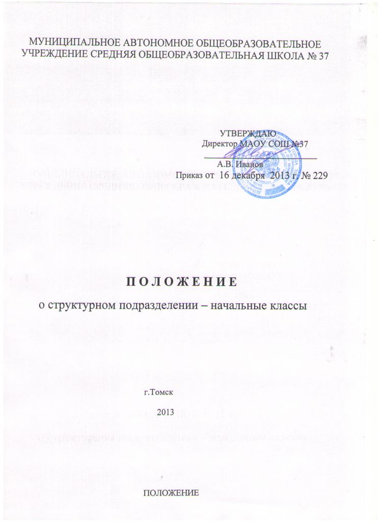 Образец положения о структурном подразделении организации